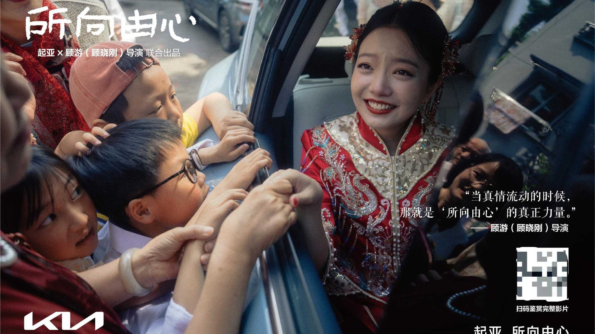 一路相隨，所向由心 起亞品牌電影正式發佈