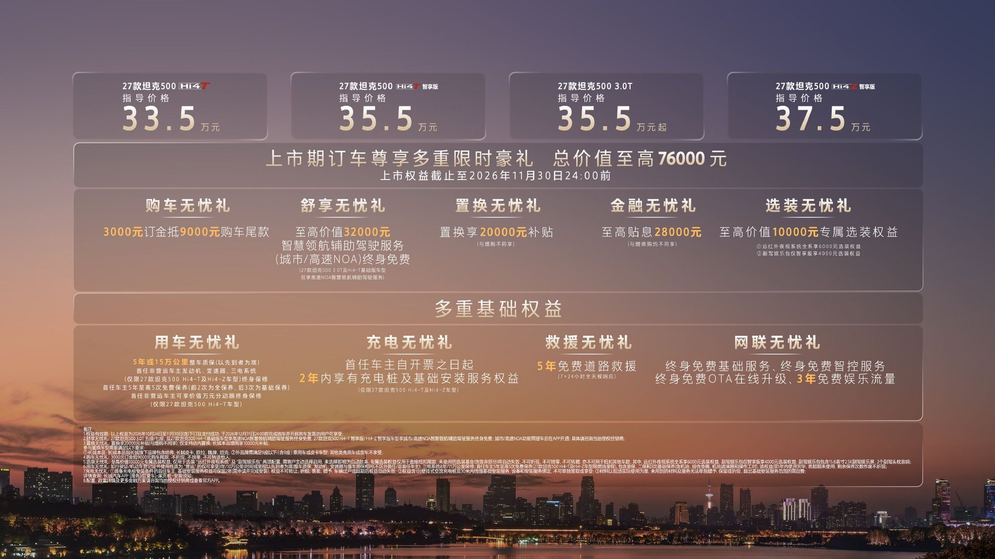 售价33.5-37.5万元 2027款坦克500正式上市