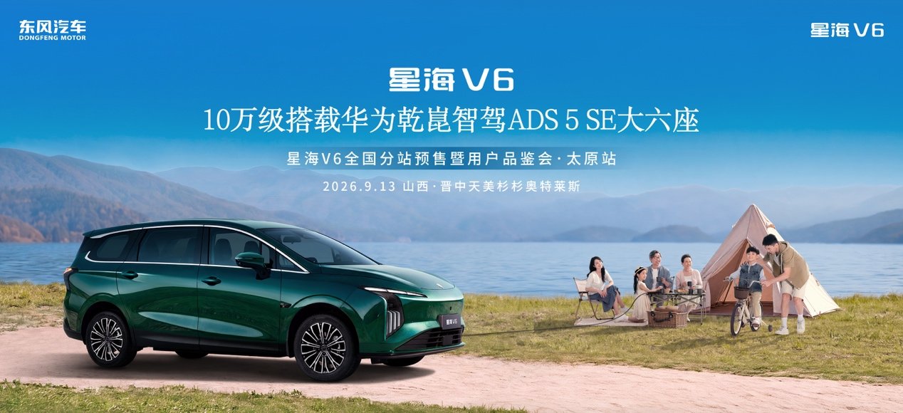 「六」逢晉商故里！星海V6攜手烏蘭圖雅，致敬重情守信的山西兒女