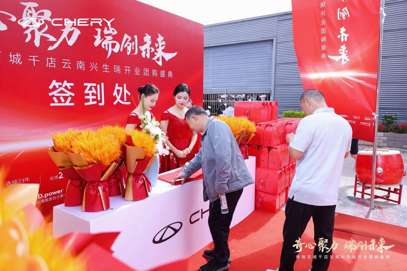 國慶開門紅！奇瑞雲南興生瑞體驗中心盛大開業