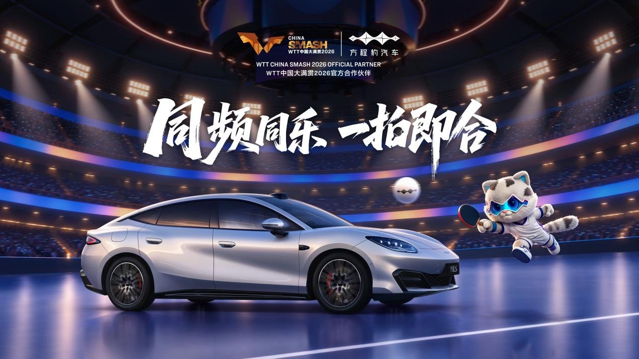 A küzdelem szeretetével a szenvedélyért: a Fangchengbao a WTT China Grand Smash 2026 oldalán kutatja a választ az ismeretlenre