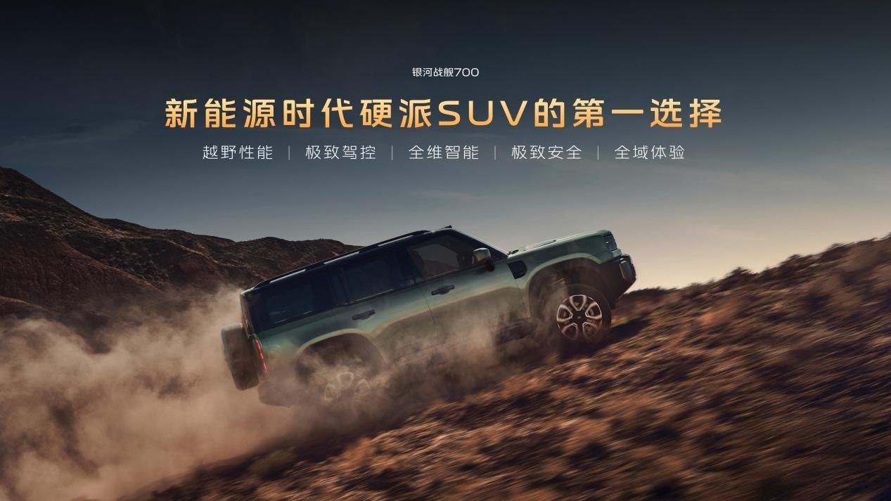 新能源时代硬派SUV的第一选择